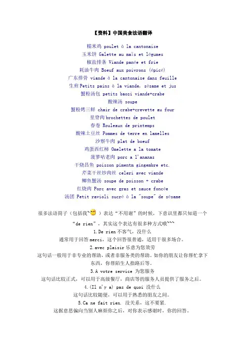 【资料】中国美食法语翻译