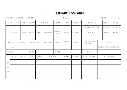 工会困难职工家庭申报表
