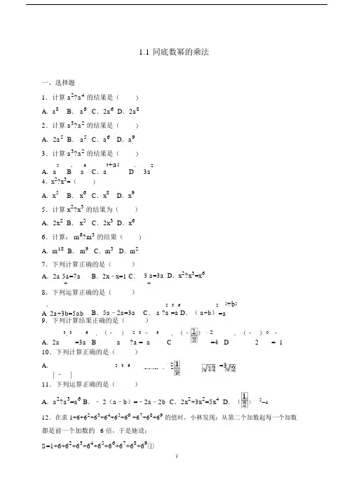 完整版本新北师大版本初中七年级的下册的数学同底数幂的乘法专项练习.doc