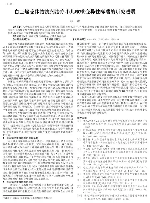 白三烯受体拮抗剂治疗小儿咳嗽变异性哮喘的研究进展