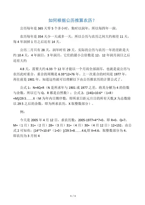 根据公历推算农历