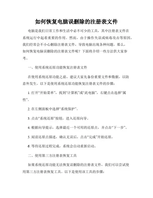 如何恢复电脑误删除的注册表文件