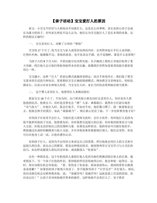 【亲子活动】宝宝爱打人的原因