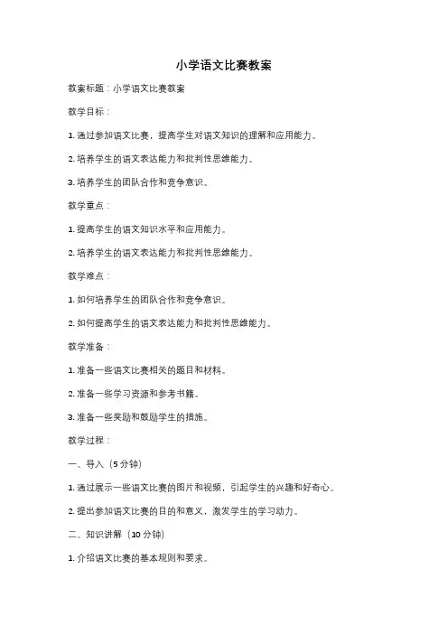 小学语文比赛教案