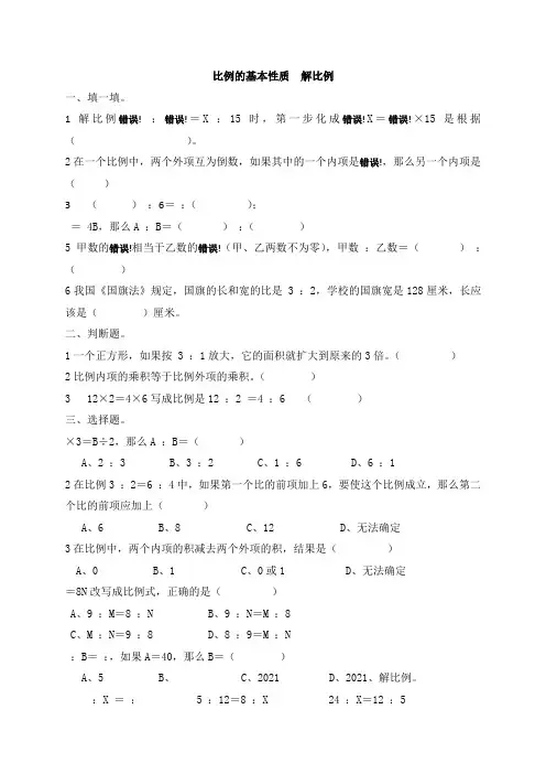 苏教版六年级下册数学比例的基本性质解比例