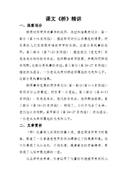 桥课文精讲