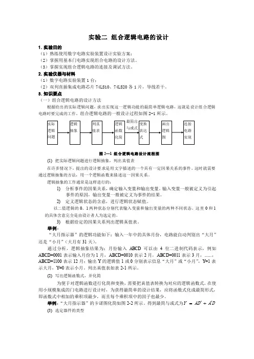 实验2  组合逻辑电路的设计