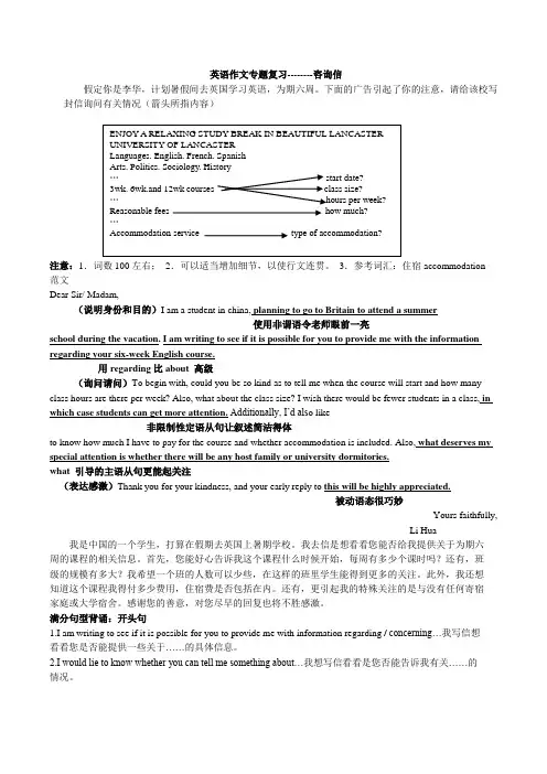 2020届高三英语专题复习之咨询信