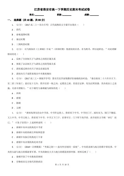 江苏省淮安市高一下学期历史期末考试试卷