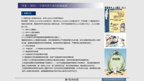 养老社区设计实施方案PPT课件