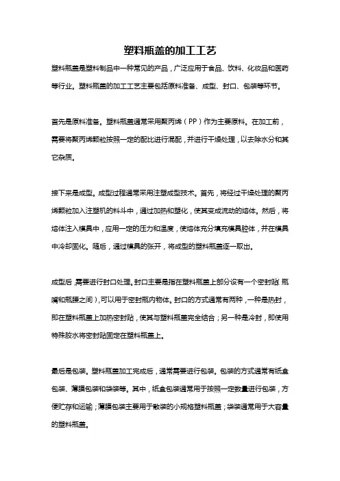 塑料瓶盖的加工工艺