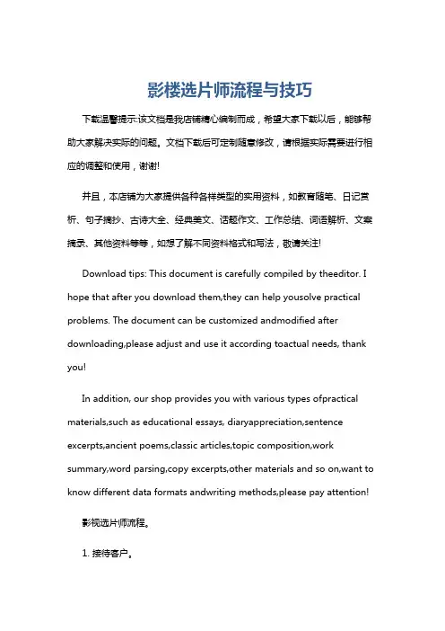 影楼选片师流程与技巧