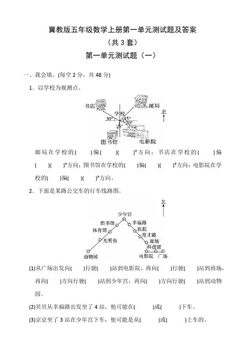 冀教版五年级数学上册第一单元测试题及答案