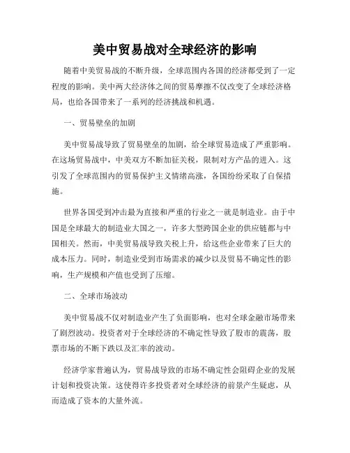 美中贸易战对全球经济的影响
