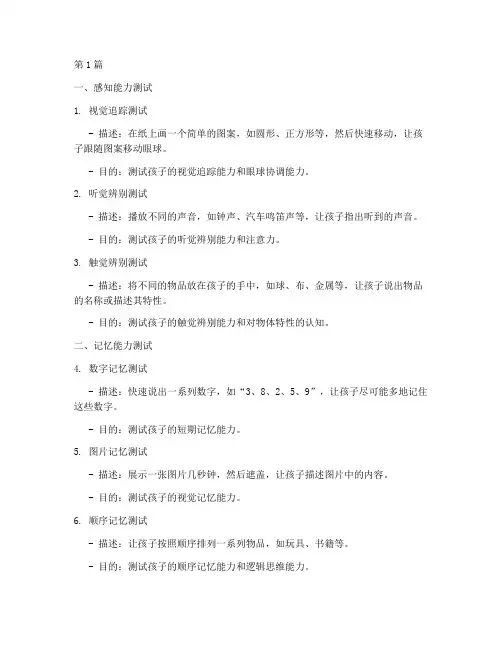 小孩智商测试题库(3篇)