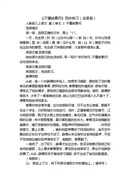 《不懂就要问》同步练习(含答案)