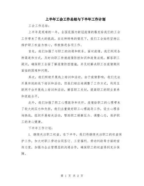 上半年工会工作总结与下半年工作计划