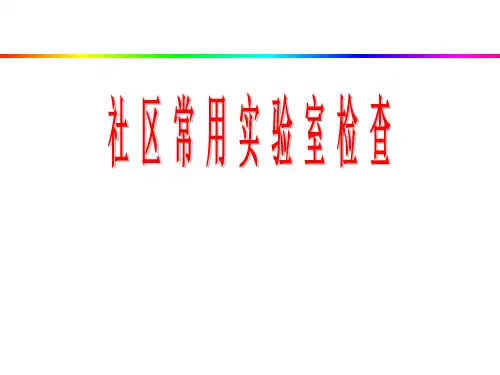 血液的一般检查.ppt