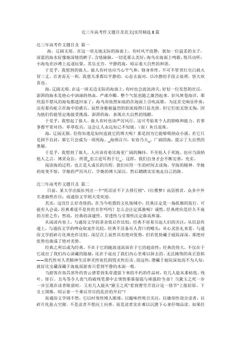 近三年高考作文题目及范文(实用精选8篇