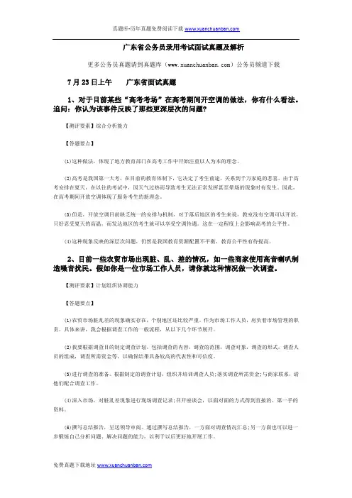 广东省公务员录用考试面试真题及解析