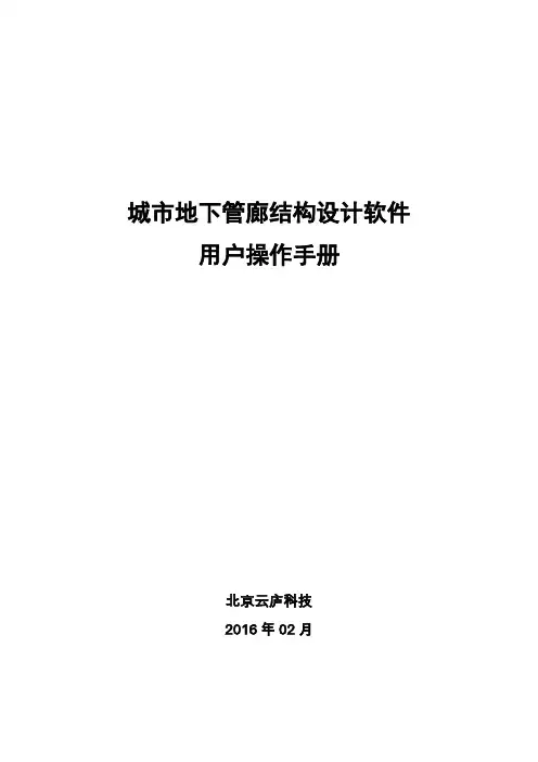 城市地下管廊结构设计软件—用户操作手册