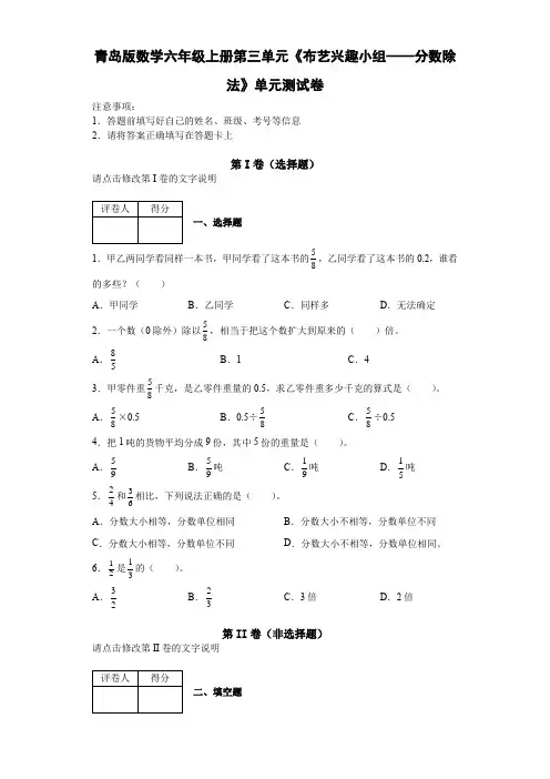 青岛版数学六年级上册第三单元《布艺兴趣小组——分数除法》单元测试题