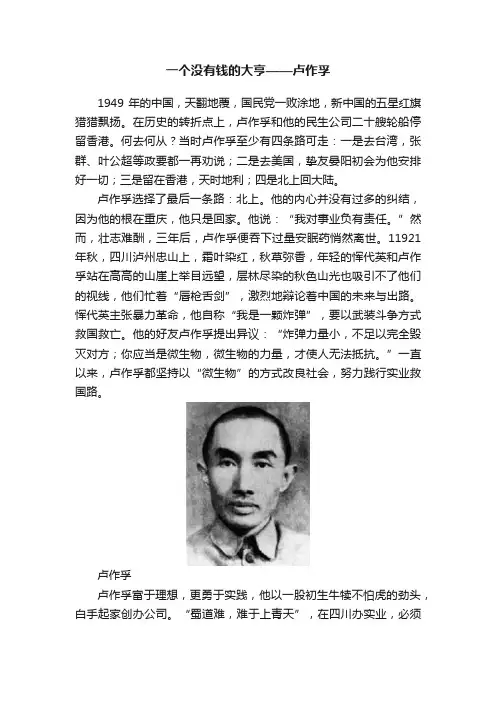 一个没有钱的大亨——卢作孚