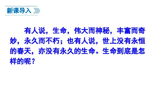 15散文二篇《永久的生命》《我为什么而活着》