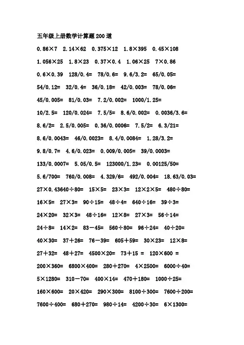 五年级上册数学计算题200道