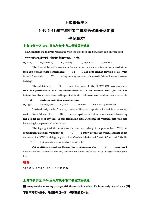 上海市长宁区中考二模英语试卷分类汇编：选词填空