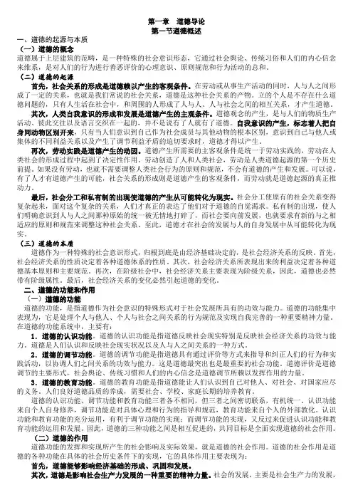 职业道德与法律常识技师考试大纲1