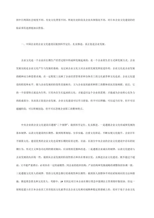 日本企业文化建设对中国企业的启示