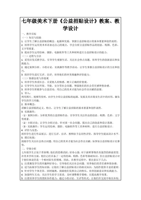 七年级美术下册《公益招贴设计》教案、教学设计