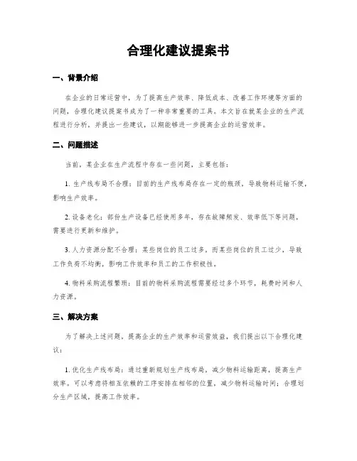 合理化建议提案书