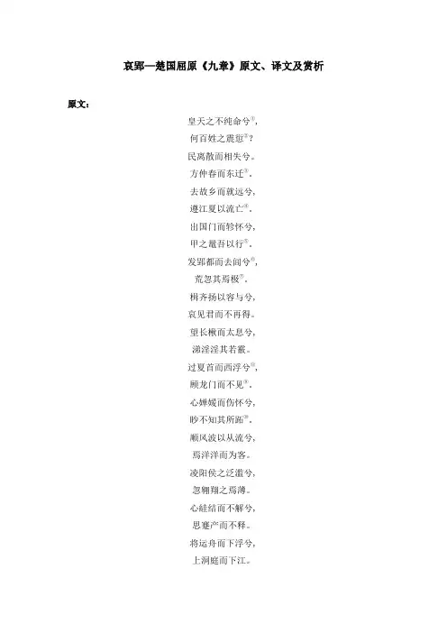哀郢—楚国屈原《九章》原文、译文及赏析