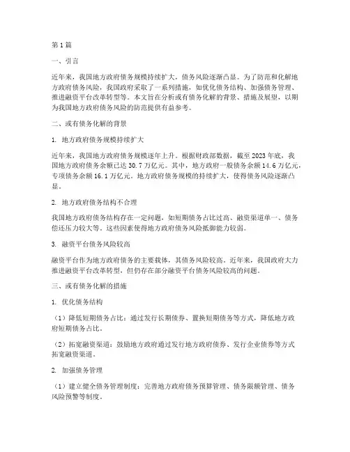 或有债务化解(3篇)