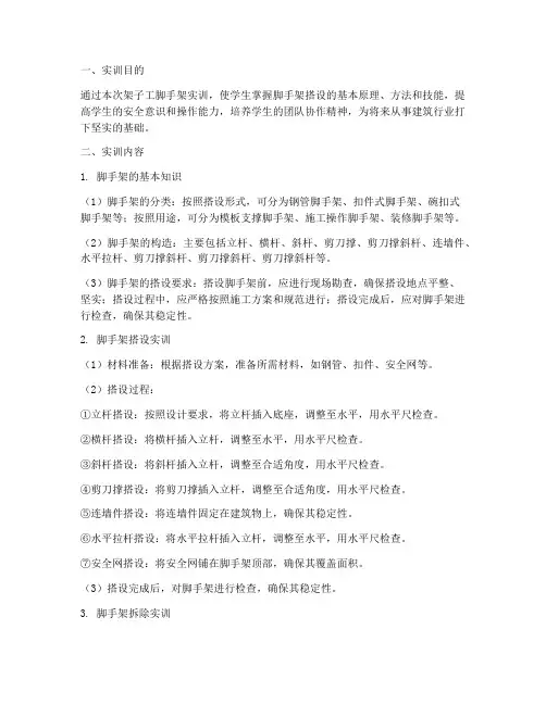 架子工脚手架实训报告