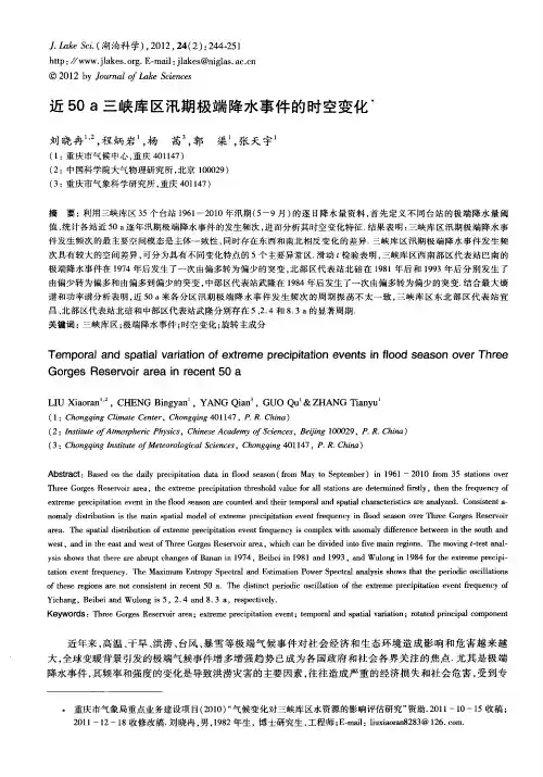 近50a三峡库区汛期极端降水事件的时空变化