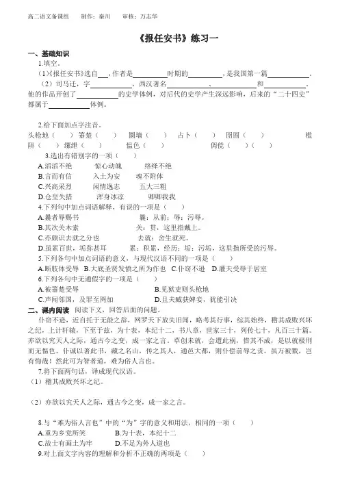 《报任安书》三个练习