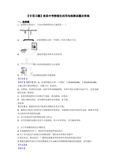 【专项习题】南昌中考物理生活用电检测试题及答案