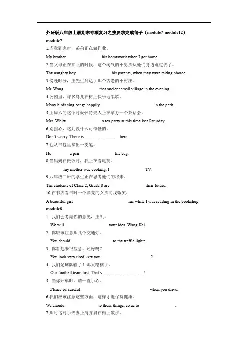 外研版八年级上册期末专项复习之(module7-module12)按要求完成句子