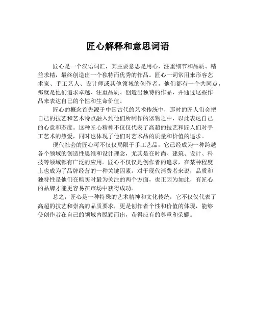 匠心解释和意思词语