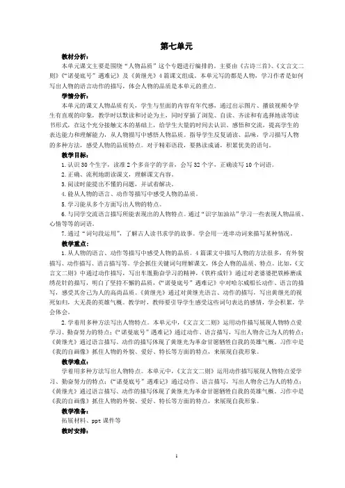 部编版语文四年级下册第七单元分析