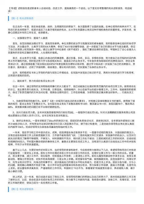 机关述职报告5篇
