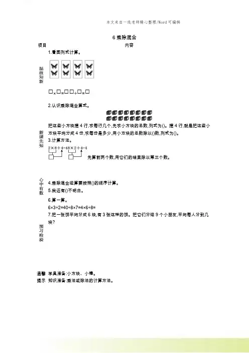 新苏教版数学二年级上册第六单元 表内乘法和表内除法(二)6 乘除混合教案