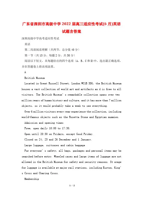 广东省深圳市高级中学2022届高三适应性考试(6月)英语试题含答案