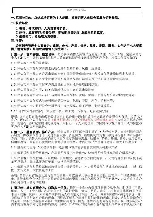成功销售5步法