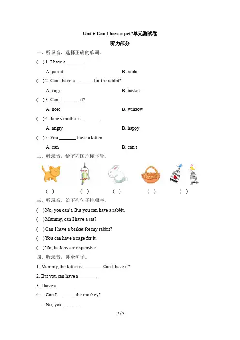 五年级上册英语单元测试-Unit 5 Can I have a pet？湘少版(含答案及听力书面材料)1
