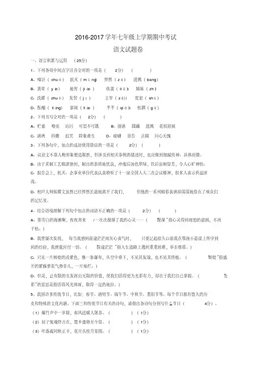 人教版2016-2017学年第一学期七年级语文上册期中考试试题含答案