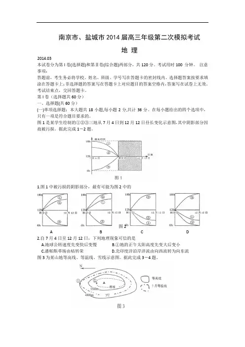 地理高考模拟卷-高中地理试题带答案-南京市、盐城市届高三第二次模拟考试